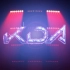 KDA POP/STARS舞台背景popstars LED素材 带LOGO版
