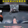 液压快接头O型圈更换