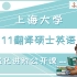 2022年上海大学MTI翻硕考研之211翻译硕士英语强化进阶