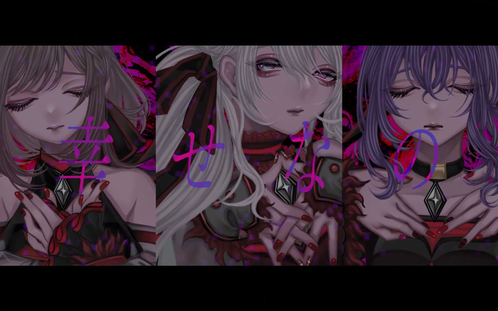 【朝比奈まふゆ×東雲絵名×初音ミク】愛して愛して愛して（爱我吧爱我吧爱我吧）【2DMV／『世界计划 多彩舞台』收录曲 SEKAI ver.】【中文CC字幕】