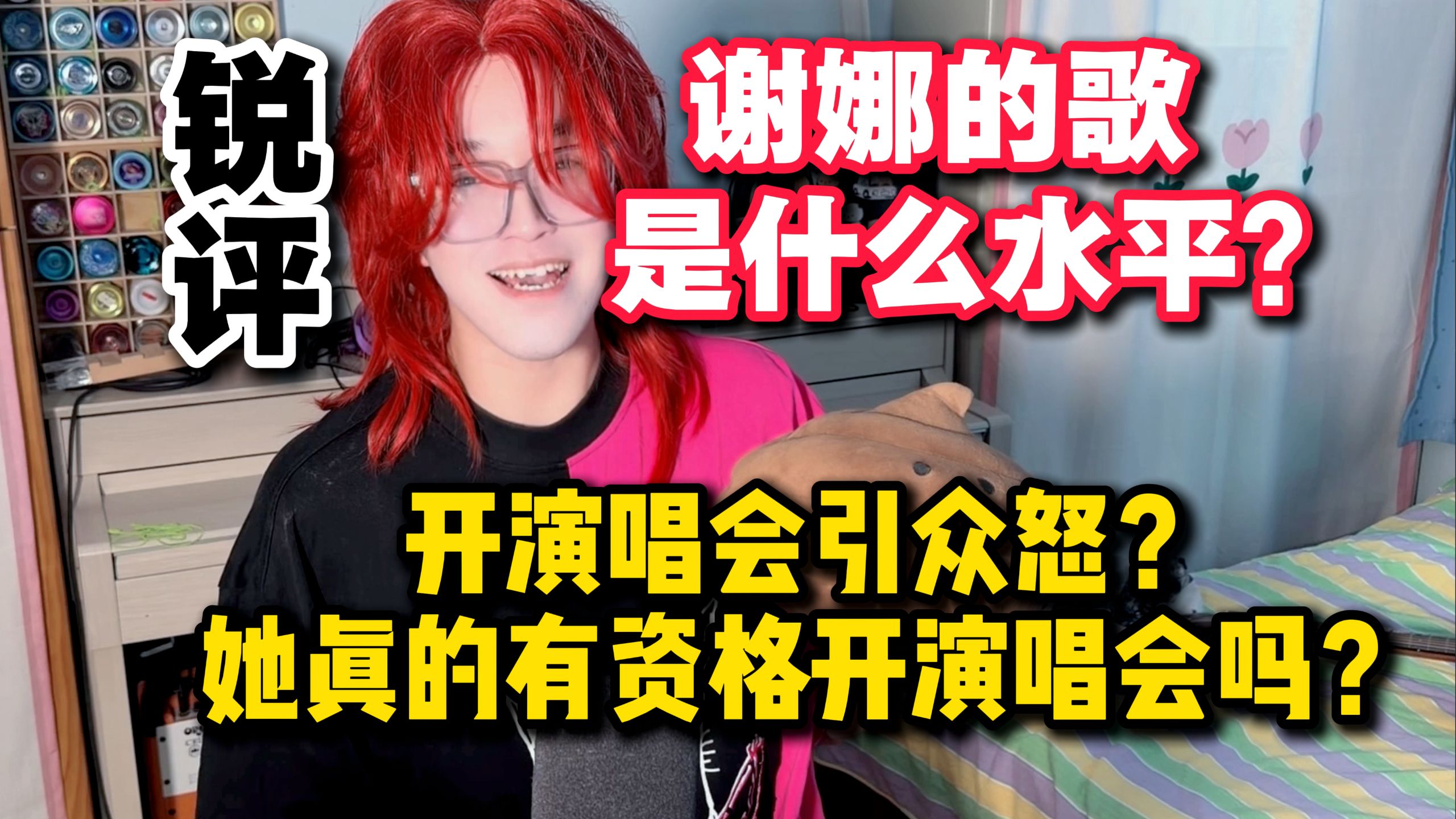 【锐评】谢娜开演唱会引众怒！谢娜的歌到底什么水平？有资格开演唱会吗？