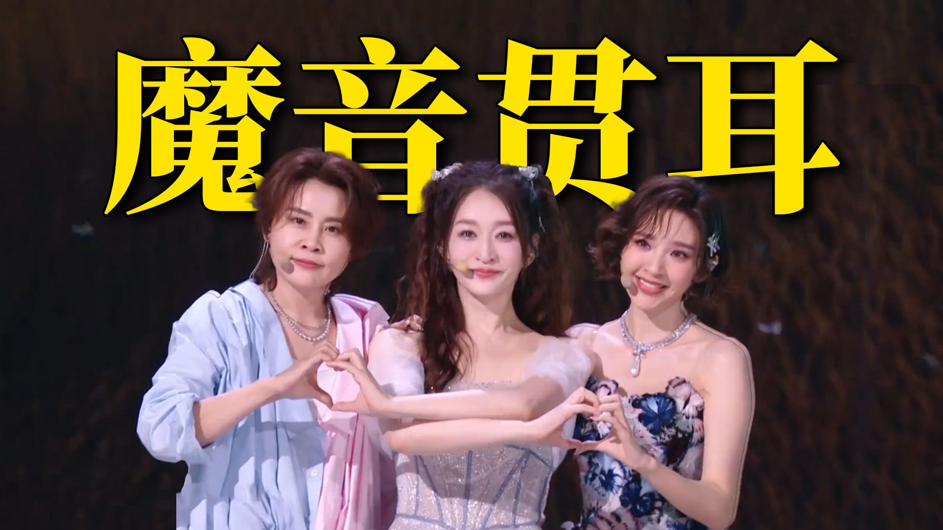 实在看不明白，这个舞台的标准到底是什么！《乘风2026》第二期