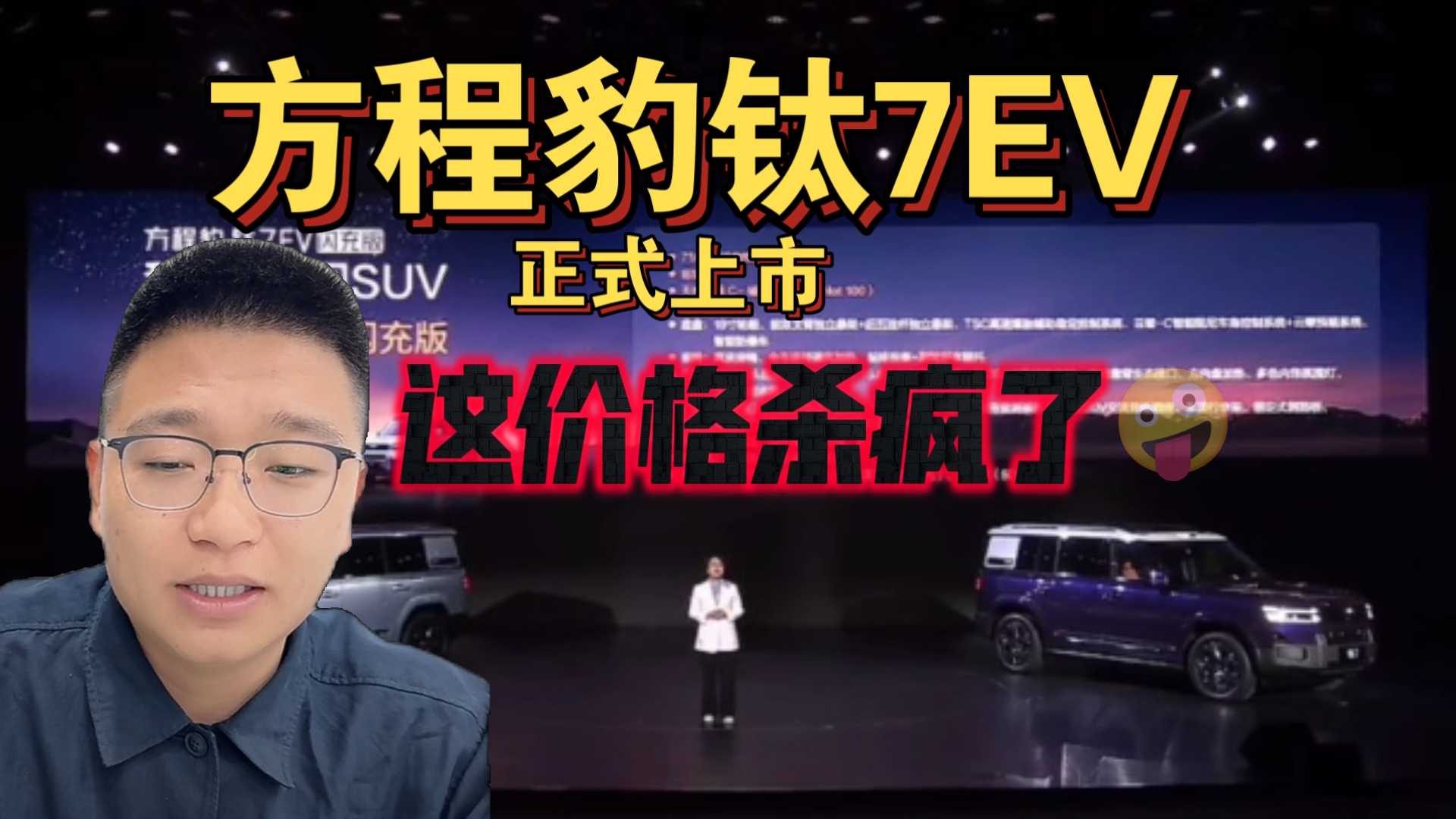 方程豹钛7EV正式上市，杀疯了这价格！
