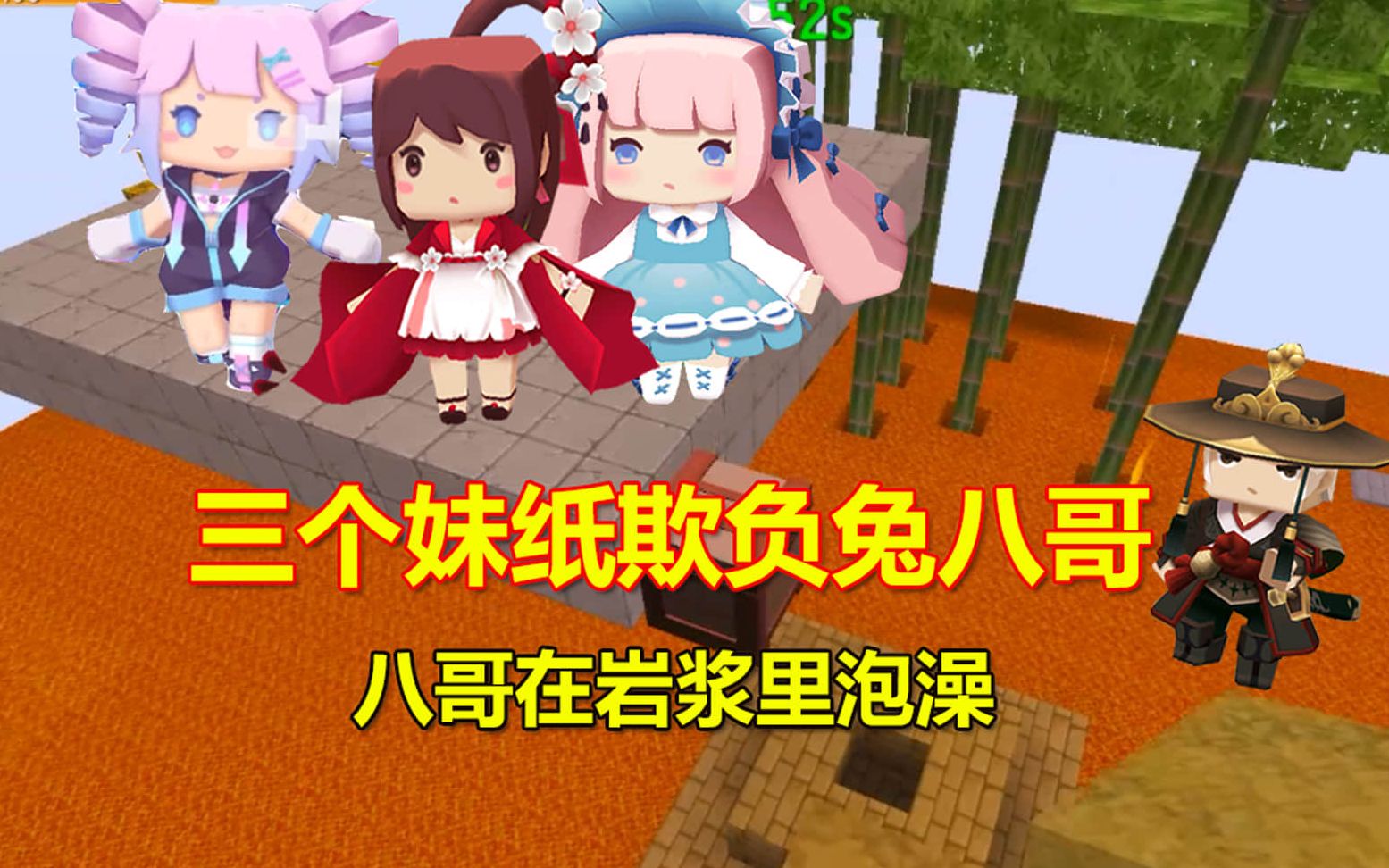 迷你世界岩浆上升生存小宇妹子地瓜欺负八哥让我在岩浆泡澡