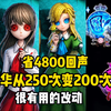很有用的改动!精华从250次变200!减4800回声!联动奇珍时装3选1!都好看_第五人格