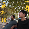孝顺的儿子 忠诚的老公 伟大的父亲 负责的哥哥 真诚的朋友 完整版速剪