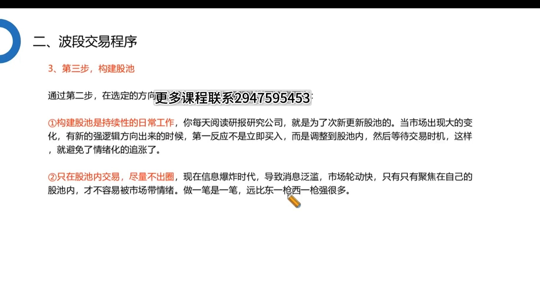 波段交易程序及要点