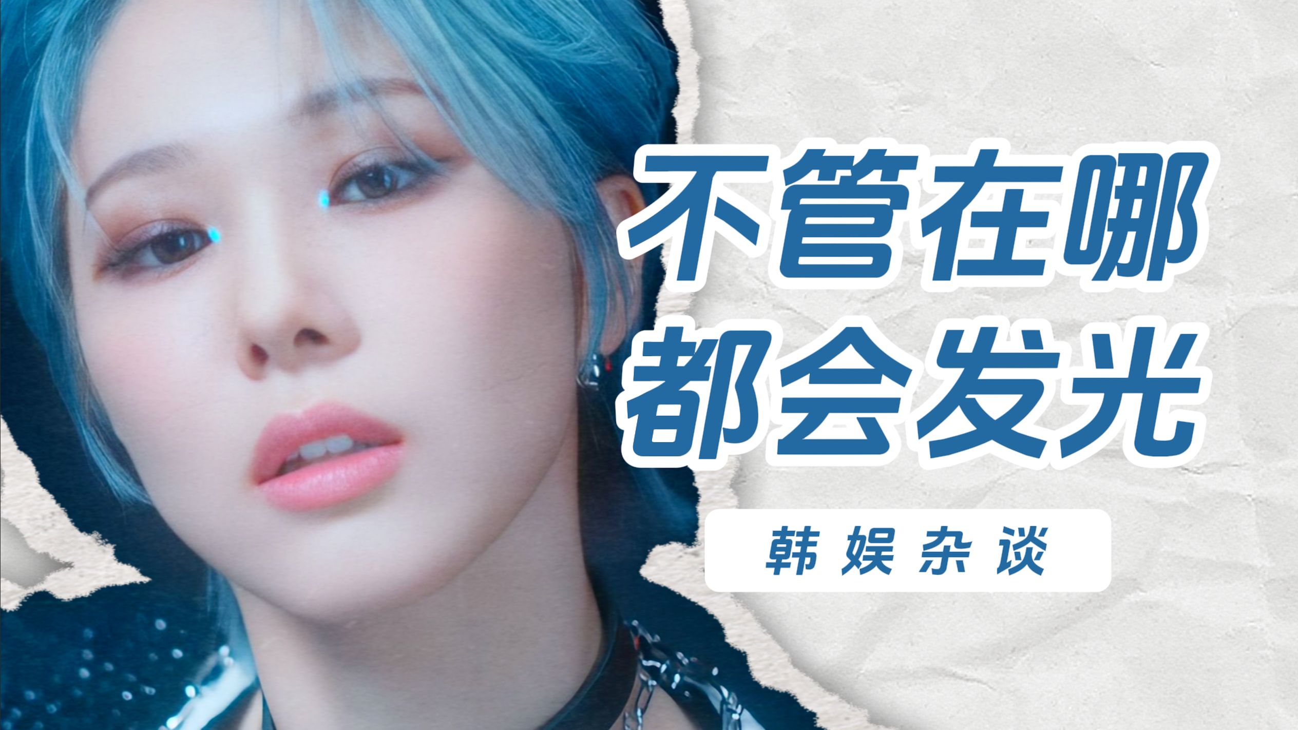 【杨西】退团后在咖啡店打工？是五ACE1也是韩恩智】