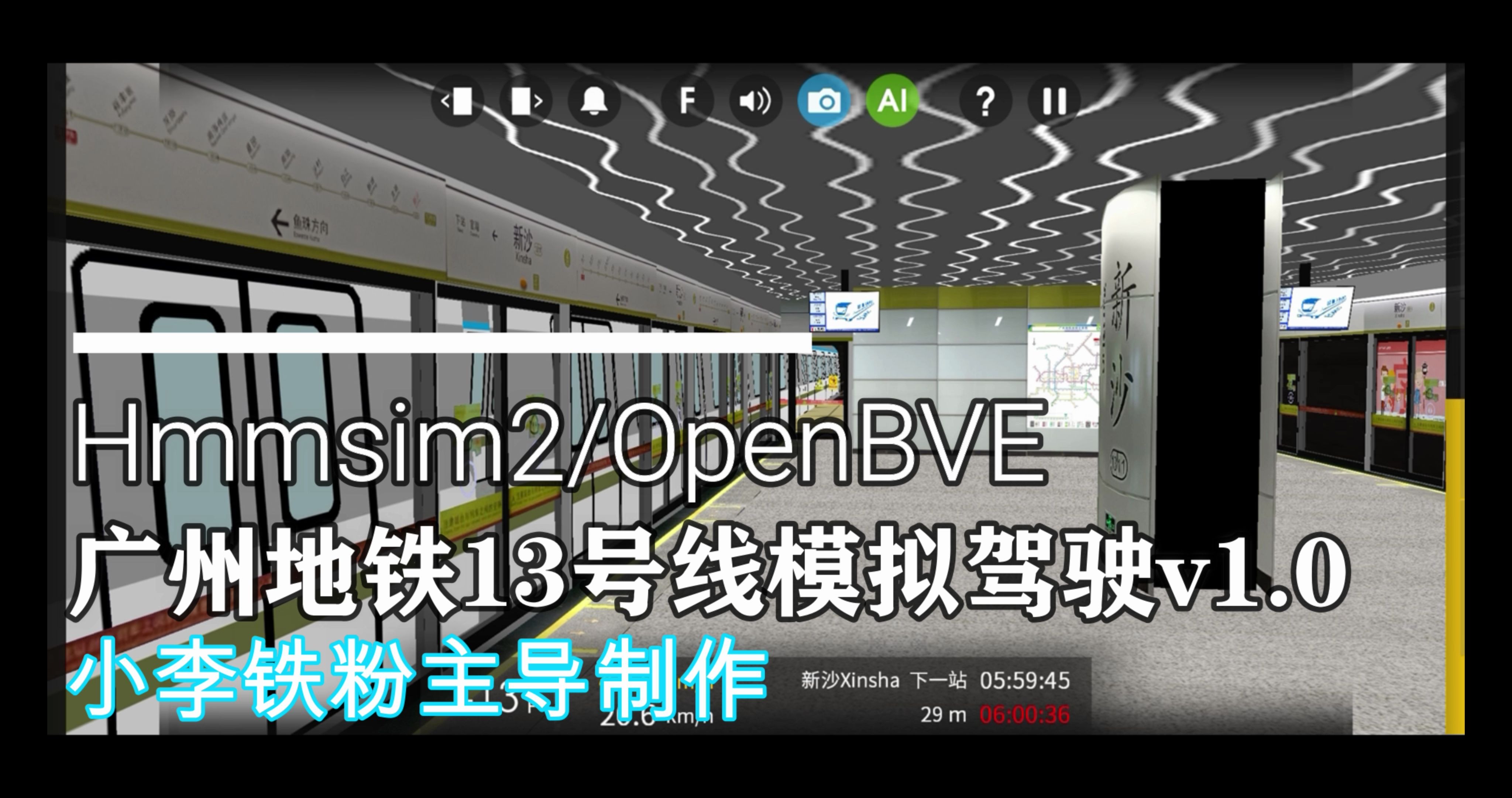 ecmsc官方hmmsim2openbve广州地铁13号线模拟驾驶ver10宣传片