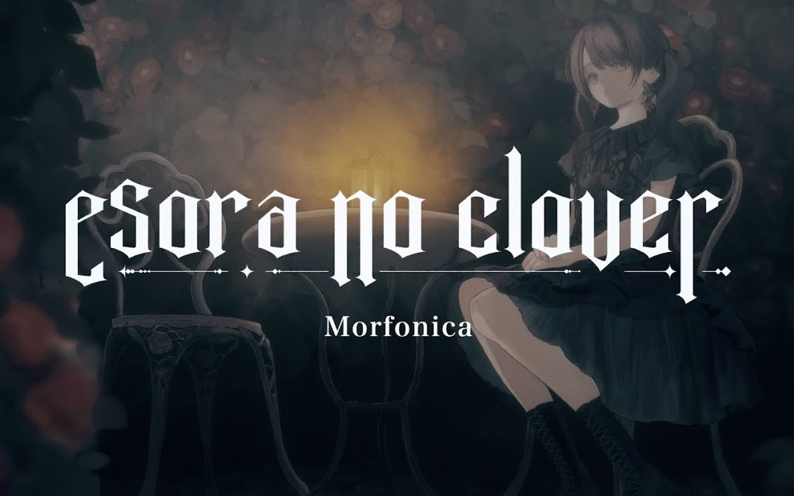 【BanG Dream!】Morfonica「esora no clover」 MV 4K完整版