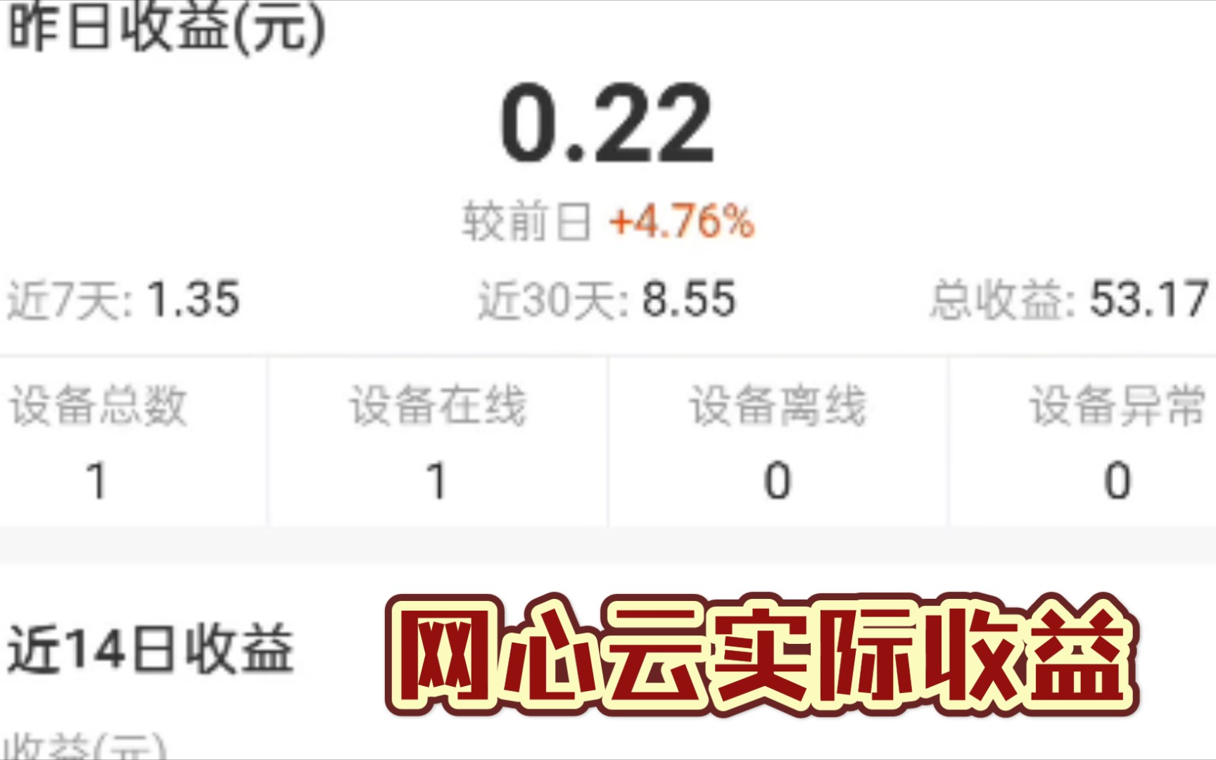 网心云,每天两三毛 感觉都不够电费._哔哩哔哩_bilibili