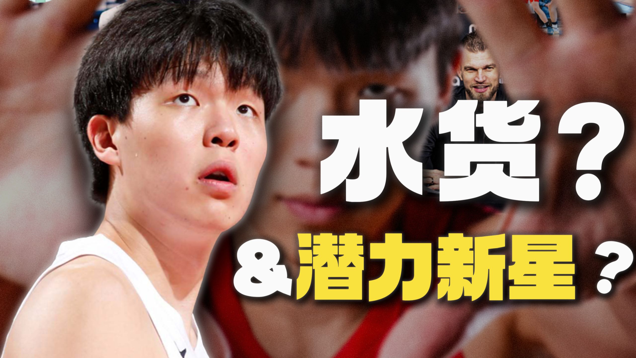 【万字深度详解】从“选秀黑马”到“高顺位水货”？详解杨瀚森新秀赛季到底发挥如何！