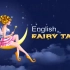 【English Fairy Tales】300+集 英文睡前神话/童话故事系列短片 英文字幕 每集故事教孩子一个道理 
