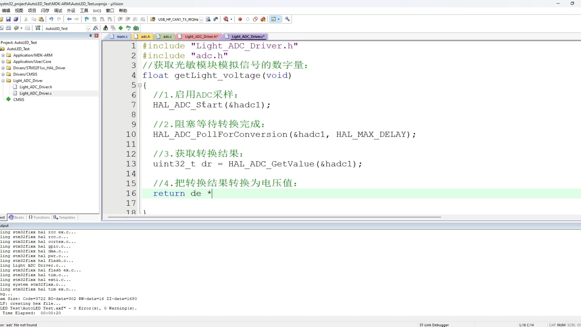 HAL库与FreeRTOS单片机系统学习分享87：编写单通道ADC驱动
