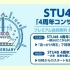 2021.03.13「STU48 4周年コンサート ～さあ　未来を探しに行こうか？～」