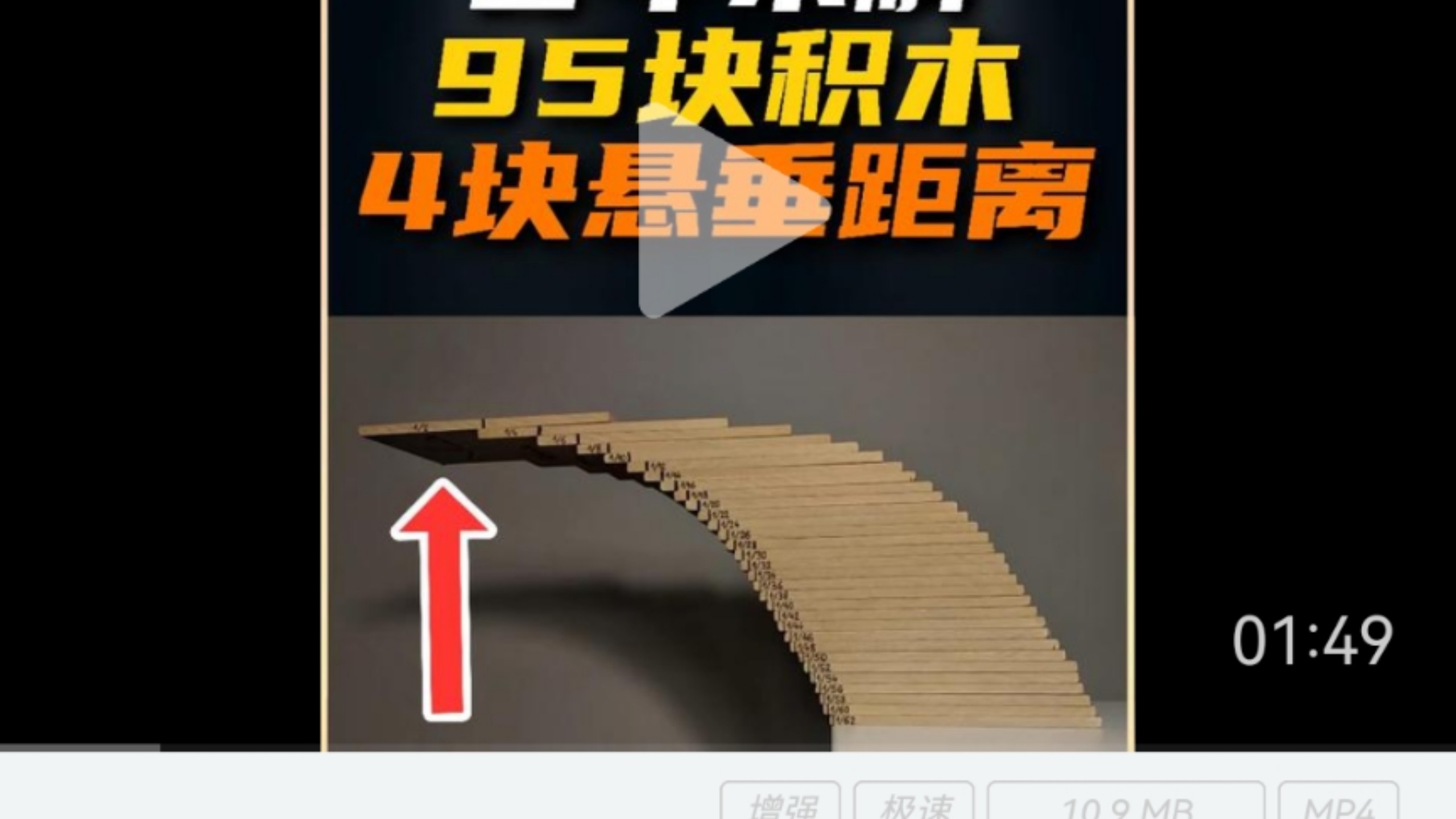 数学漫谈：用95块积木堆出4块积木的悬垂距离，你们能做到吗？不要小瞧它，这是数学与物理的较量，一个至今还被热烈讨论的难题：堆积木能堆多远？