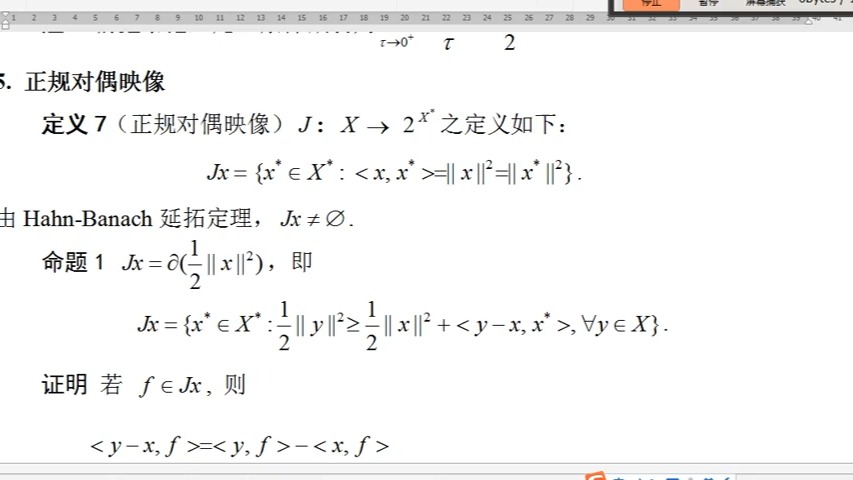 12.1.3正规对偶映像的概念