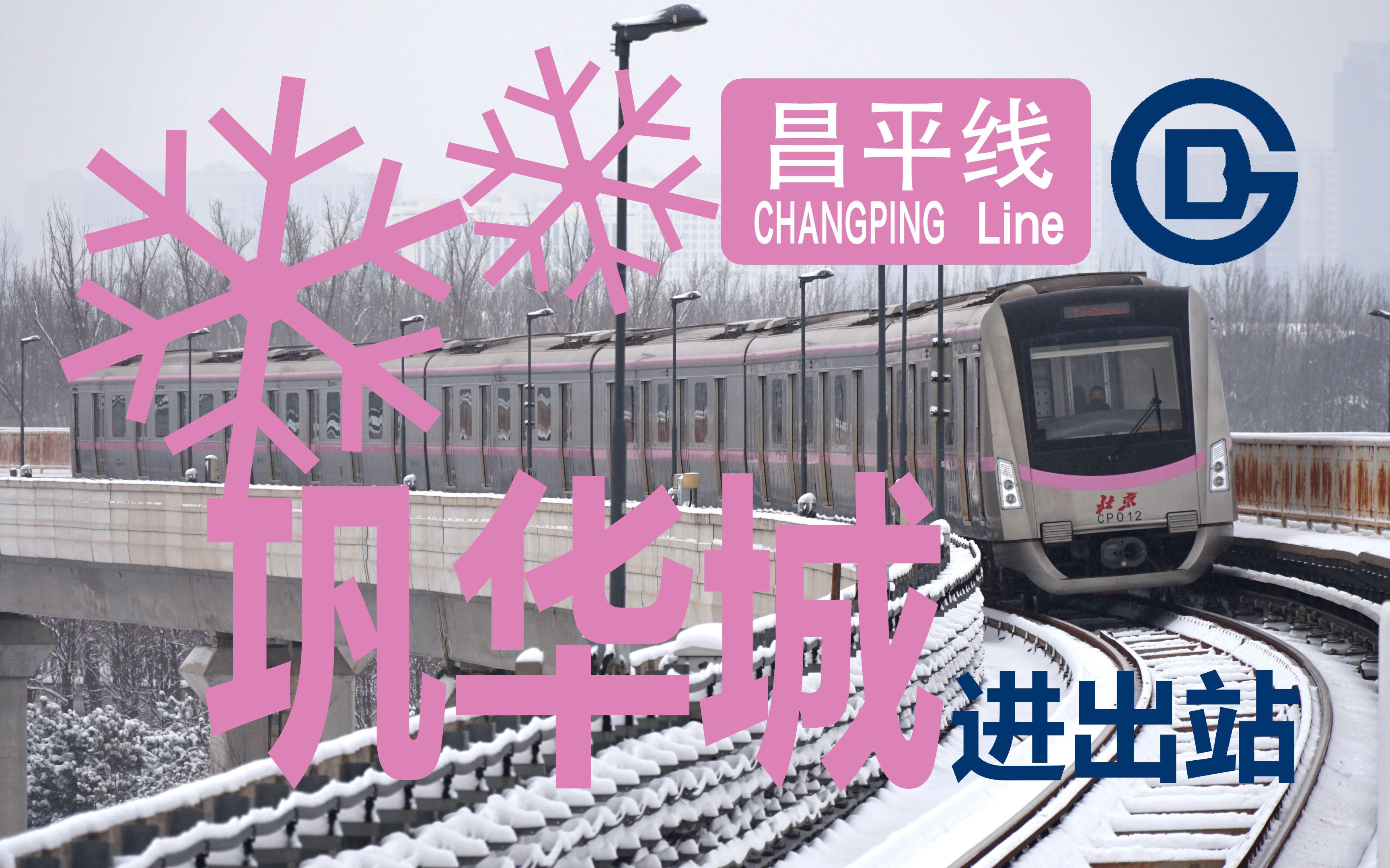 北京地铁昌平线南延一期有望开通至西土城站_手机新浪网
