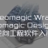 Geomagic Design X与Geomagic Wrap软件操作教学