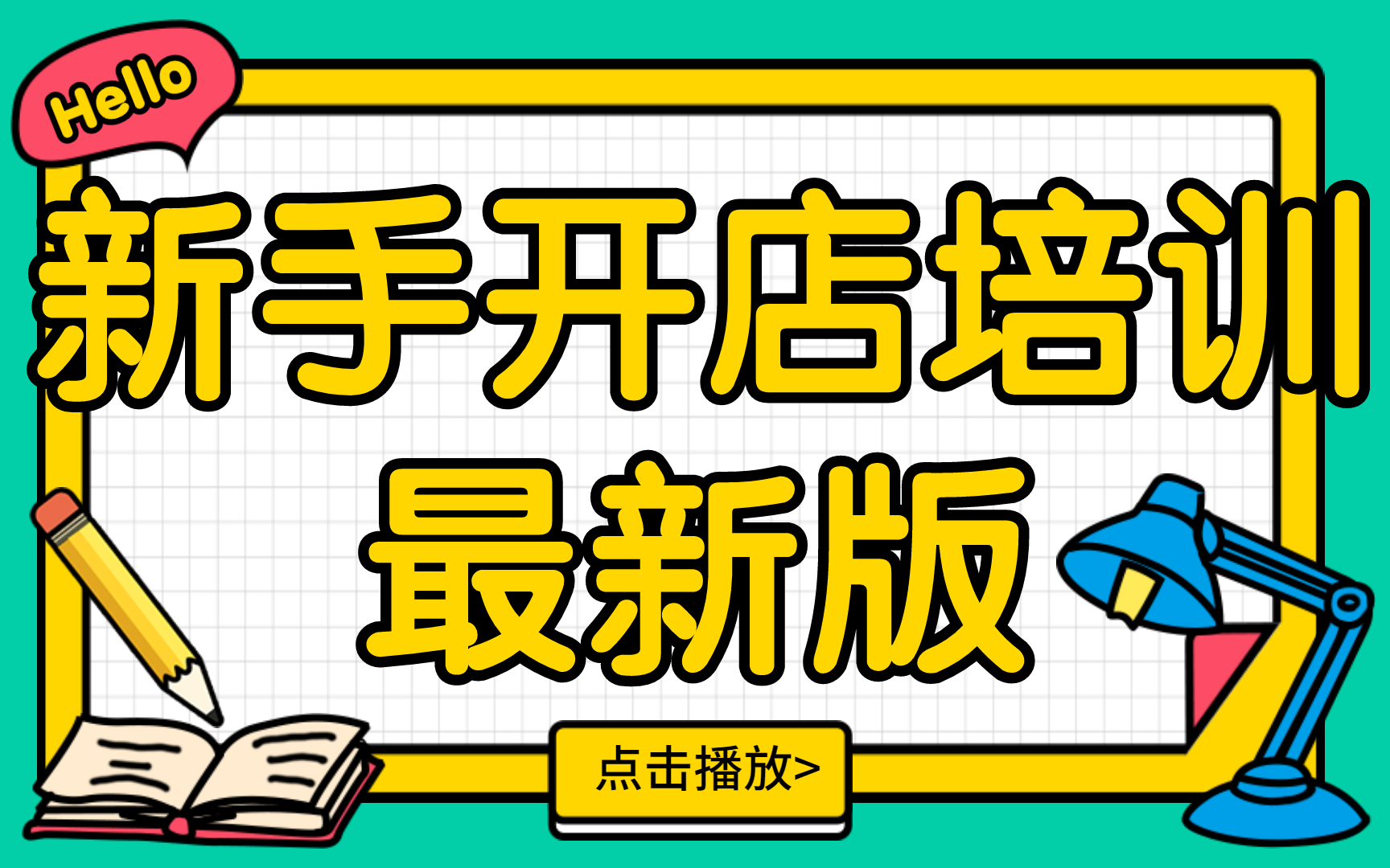 最新版本【淘宝新手开店实操教程】淘宝开店最新流程哔哩哔哩bilibili