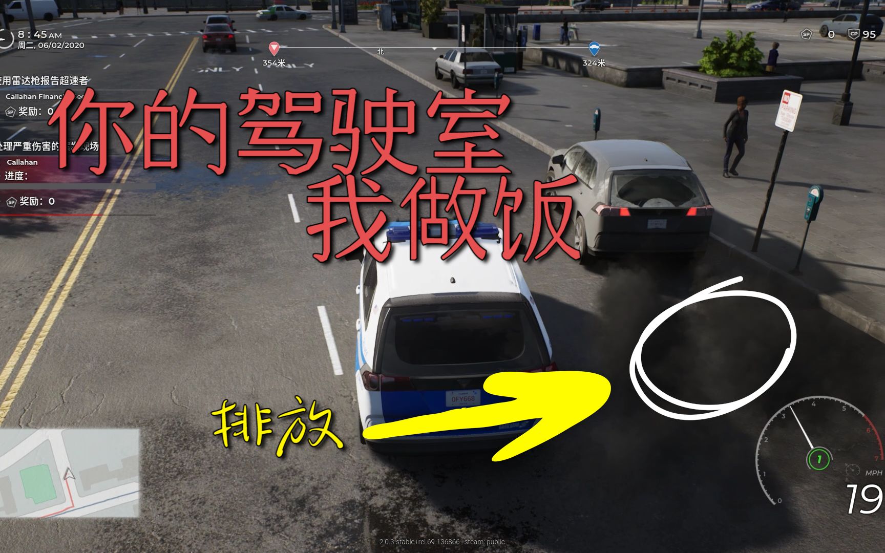 警察模拟器10：路遇一个排放过量的车，堪称汽车界的“厨房”！