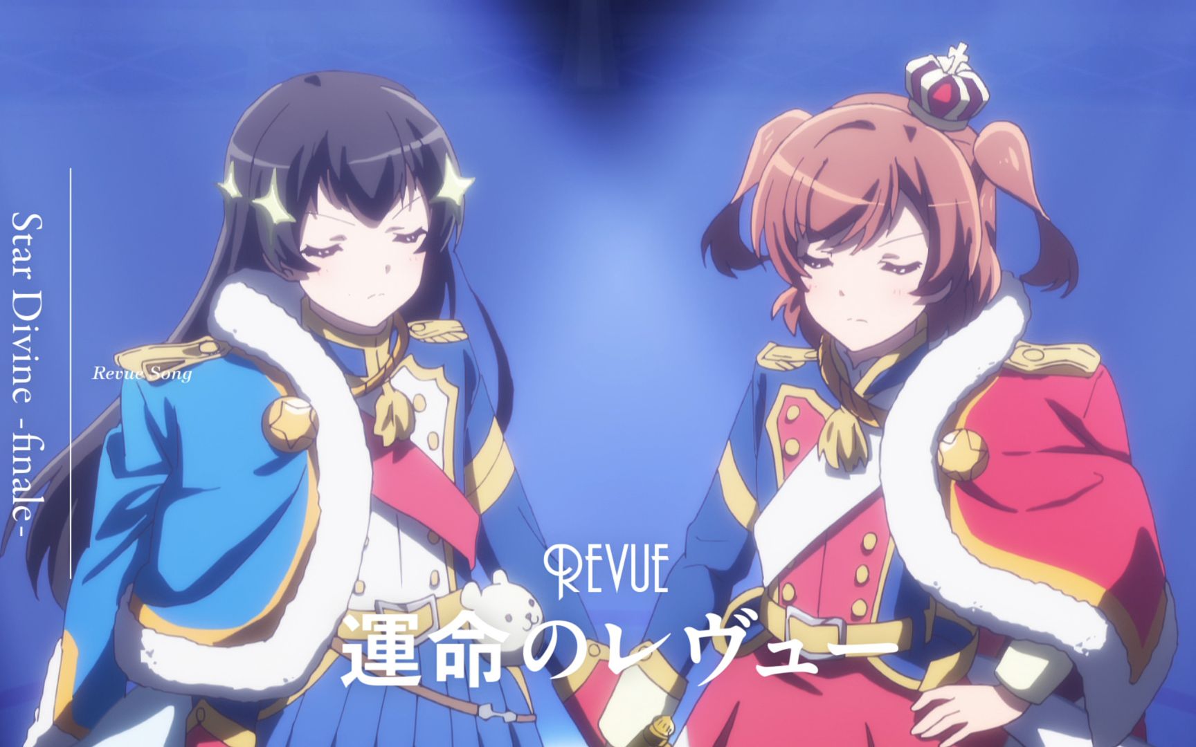 【少女歌剧】剧中歌[命运的REVUE] -Star Divine- フィナーレ[动画+2nd二合一版(对话保留)]
