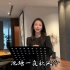 中国音乐学院李琳副教授 演唱红楼梦组曲之《紫菱洲歌》