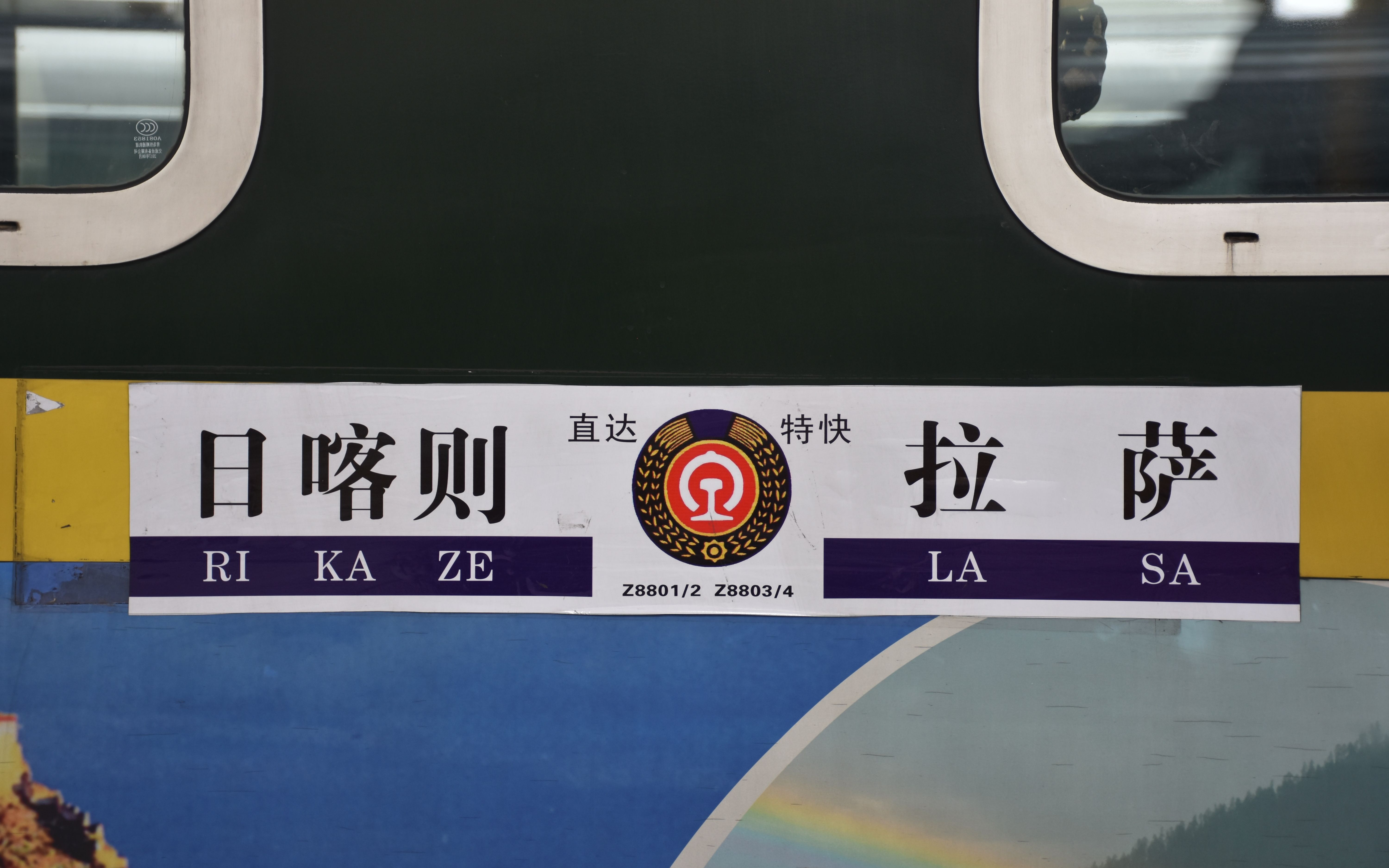 拉日铁路z8801次拉萨日喀则直达特快列车乘车纪录
