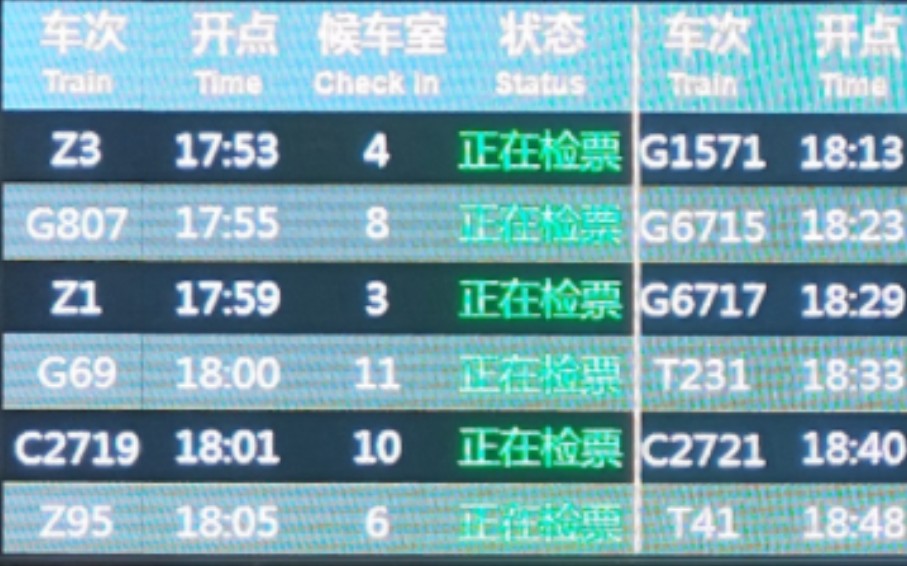 【车站广播】Z1（北京西-长沙）北京西站检票/停检广播收录