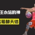 中国街球界的乔丹头盔哥郝天佶，从草根街球手到路人王48个冠军！