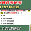 八下物理月考必考👉🏻合力计算问题