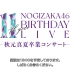 乃木坂46 11th YEAR BIRTHDAY LIVE DAY 5 ～秋元真夏 卒業コンサート～
