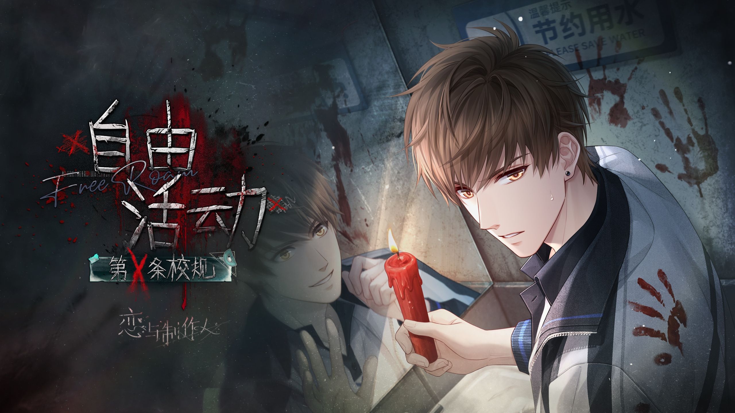 恋与制作人「白起·自由活动」PV公开——放松一下，去做想做的事
