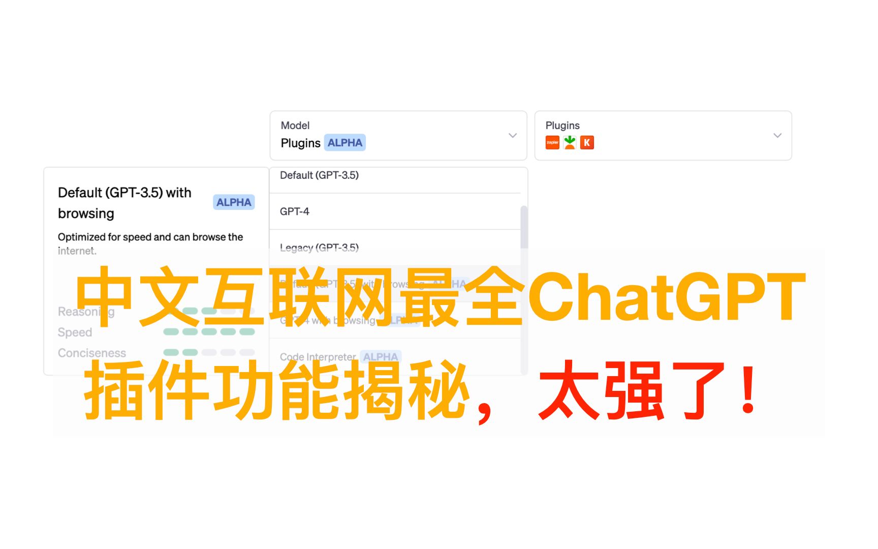 中文互联网ChatGPT最全插件功能演示，Code Interpreter（代码解释器）｜ browsing（网页浏览）｜ Plugins（第三方插件）