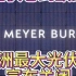 光伏卷到欧洲！Meyer Burger宣布关闭欧洲最大光伏组件厂！欧洲还会有贸易壁垒吗？拭目以待！#光伏#新能源#外贸#