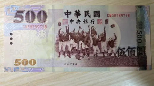 新台币500元展示。