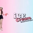 【Liv】冬天的草莓冰淇淋～BLACKPINK-Ice Cream（with Selena Gomez）翻跳