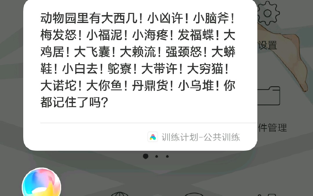 小爱同学动物园里有什么,大西几,小凶许,小脑斧.