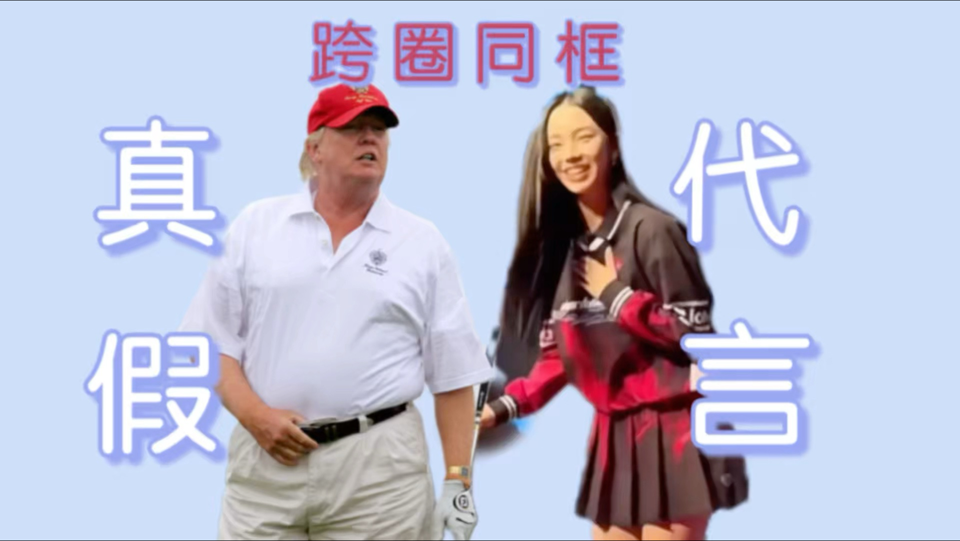 离谱同款奢牌瓜？豆瓣年度爆笑神贴！韩娱史上最会吹牛的群体已诞生