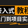 【B站嵌入式力荐】一周快速掌握嵌入式开发及硬件实战项目