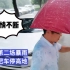 河南郑州暴雨突袭，大轩慌忙下楼冒雨把汽车停到高地，希望平安