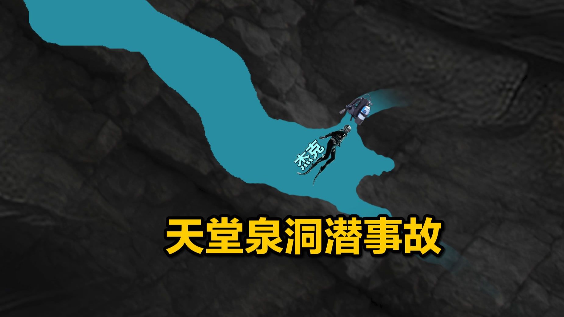 情侣进入洞穴潜水出来时仅剩一人，美国佛罗里达天堂泉洞潜事故