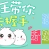 【SNH48】《袋王带你走进握手》袋王口袋48直播（20170730）