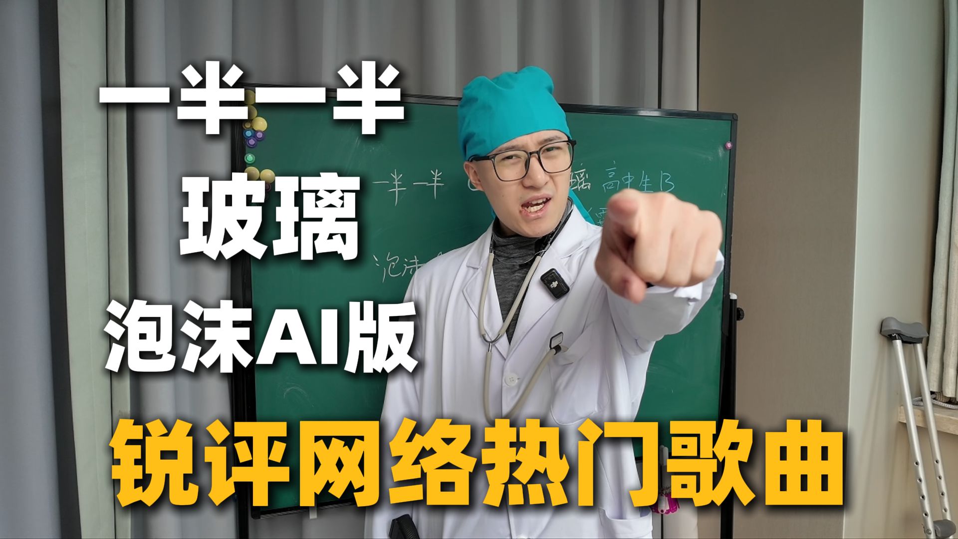 锐评最近的网络热门歌曲！