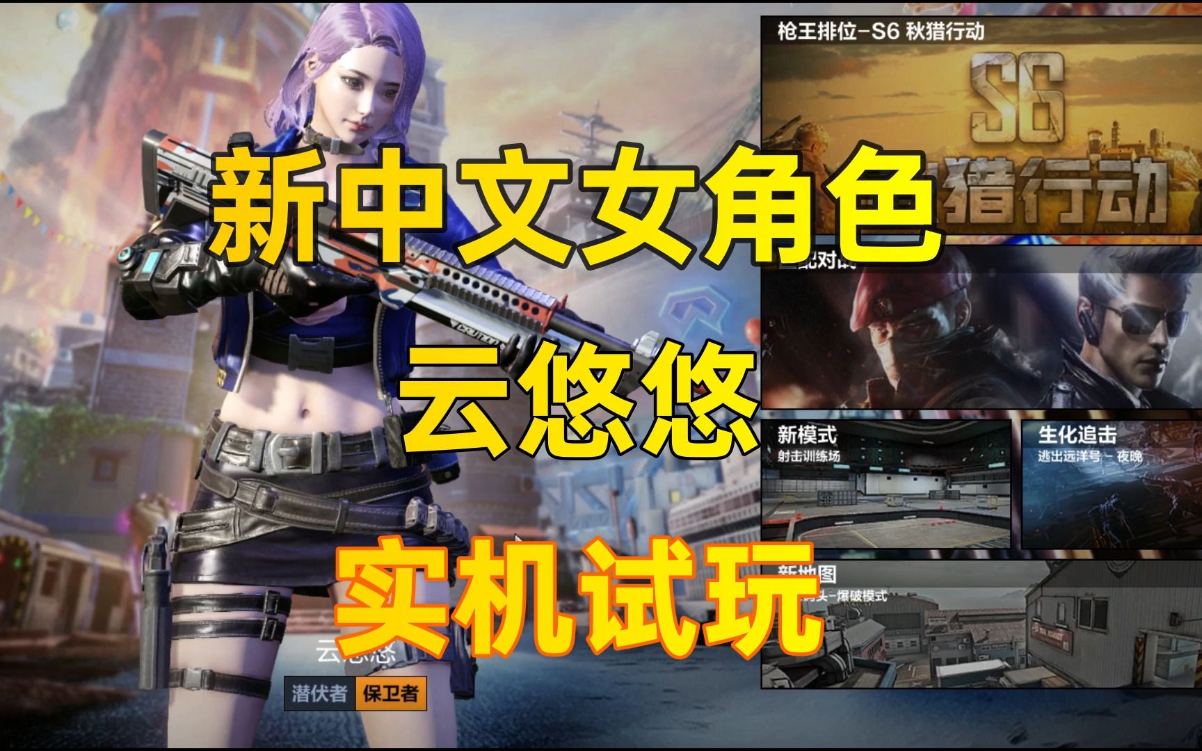 CFHD 新中文女角色，云悠悠保卫者实机试玩，及语音试听
