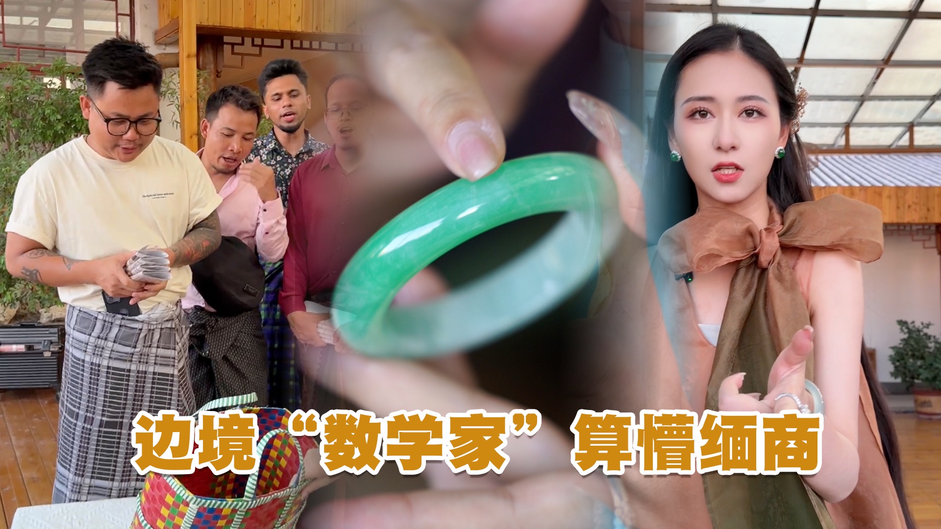 我的砍价让缅商听了摇头，老师看了落泪