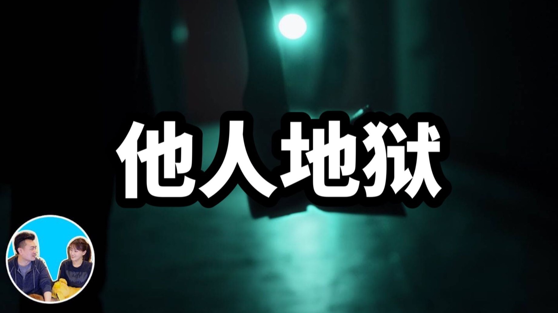 【会员专享】现实中的他人地狱，这栋房子的租客全死了