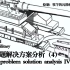 电车难题解决方案分析【4】