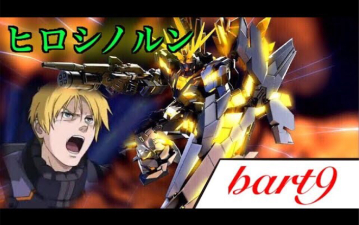 Exvs2 バンシィ ノルン ヒロシ視点 Part9 哔哩哔哩 Bilibili