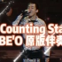 BE'O《Counting Star》原版伴奏  BEO - Counting Star INSTRUMENTAL